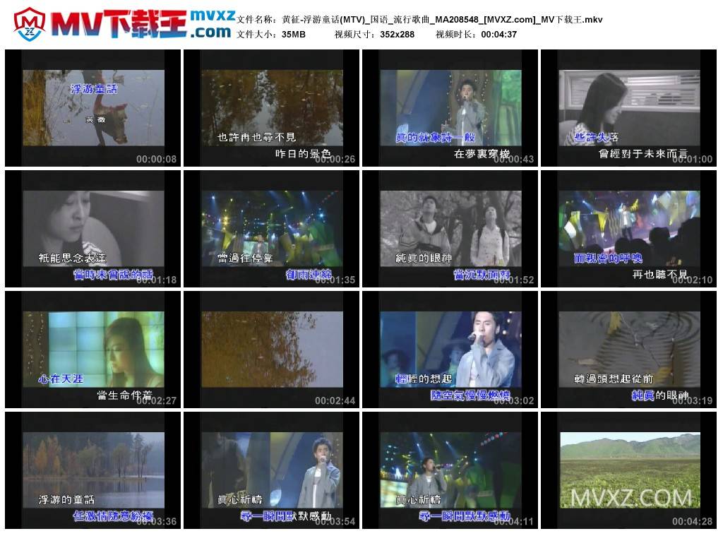 黄征-浮游童话(MTV)_国语_流行歌曲_MA208548